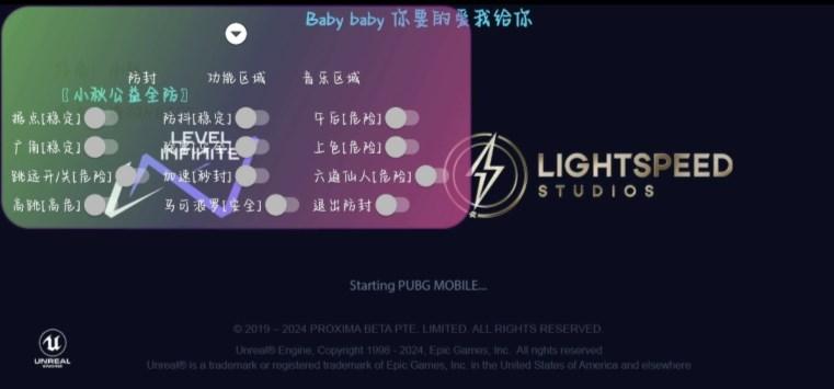 PUBG小秋公益全防 v2.0.9 安卓版截图0