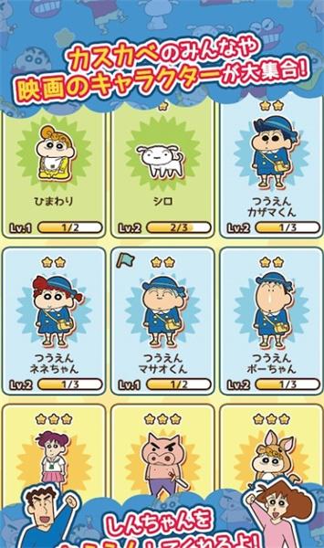 蜡笔小新风起云涌最新版 截图0
