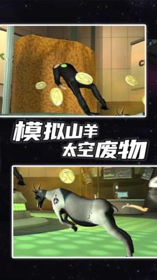 模拟山羊太空废物版