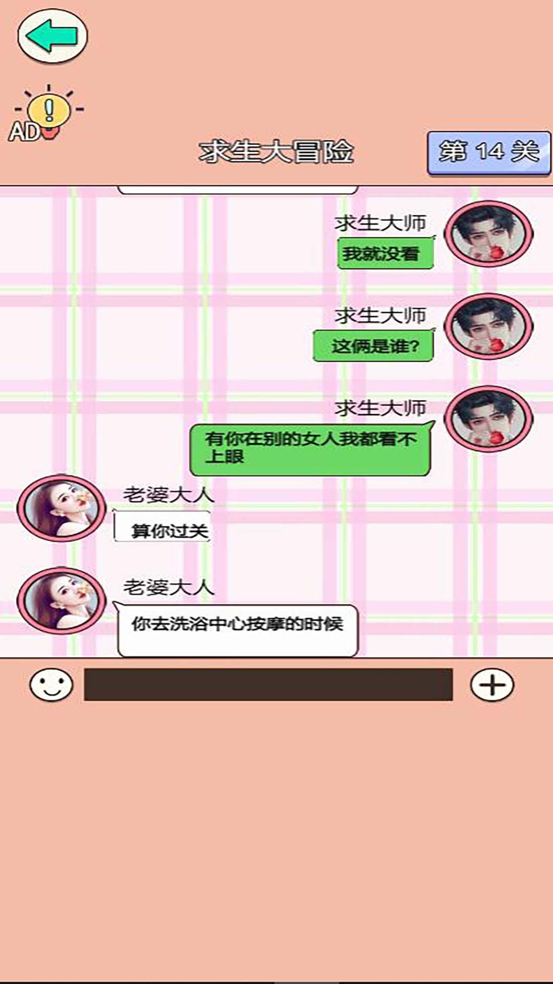 舔狗逆袭大作战小游戏 v5.0.0 安卓版截图2