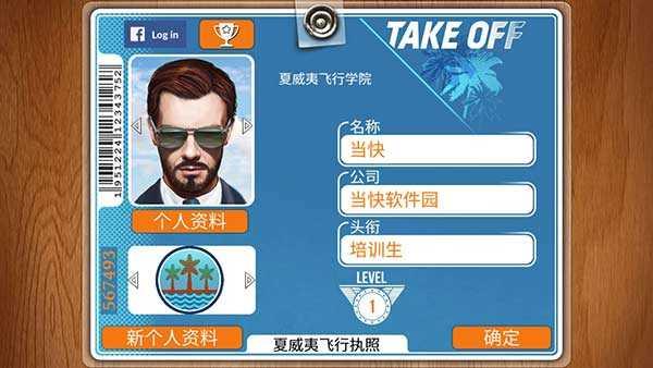 起飞飞行模拟器 截图0