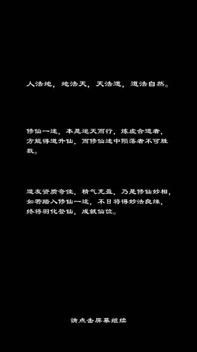 天天挂机修仙免广告不减反增版 v1.1.4 安卓最新版截图0