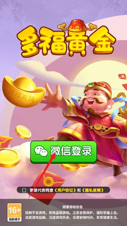 多福黄金游戏官方正版 v1.1.3 安卓版截图2