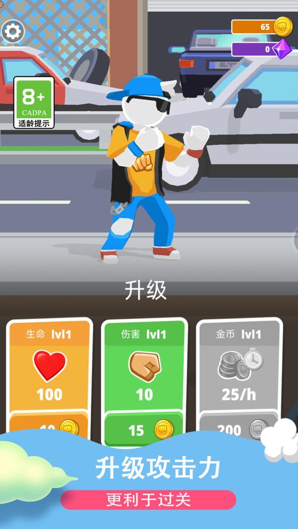 吃我一拳 截图2