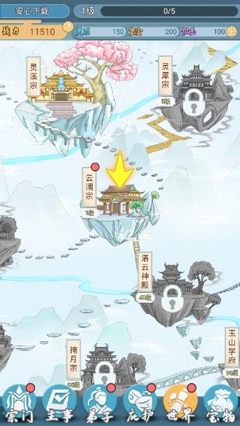 修仙门派模拟器MOD免广告版 v1.2 最新版截图3