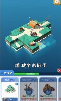 造个空岛 截图0