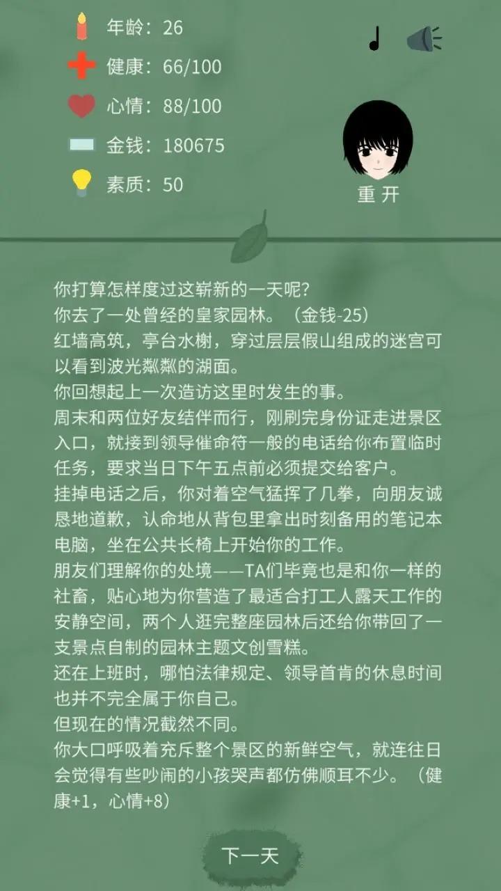 裸辞人生模拟器2025最新版本 v1.0.3 安卓版截图1