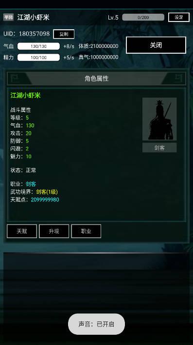 侠灵纪无限银两天赋点真气体质版 v1.0 安卓版截图3
