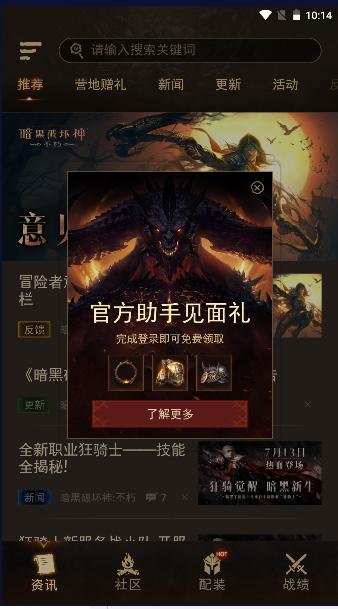 暗黑不朽营地助手下载安装手机版最新2023官方 v1.0.2 安卓版截图3