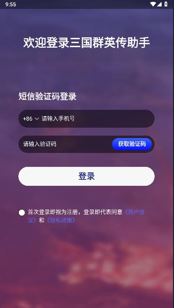 三国群英传M助手工具手机版 v1.0.13 安卓最新版截图0