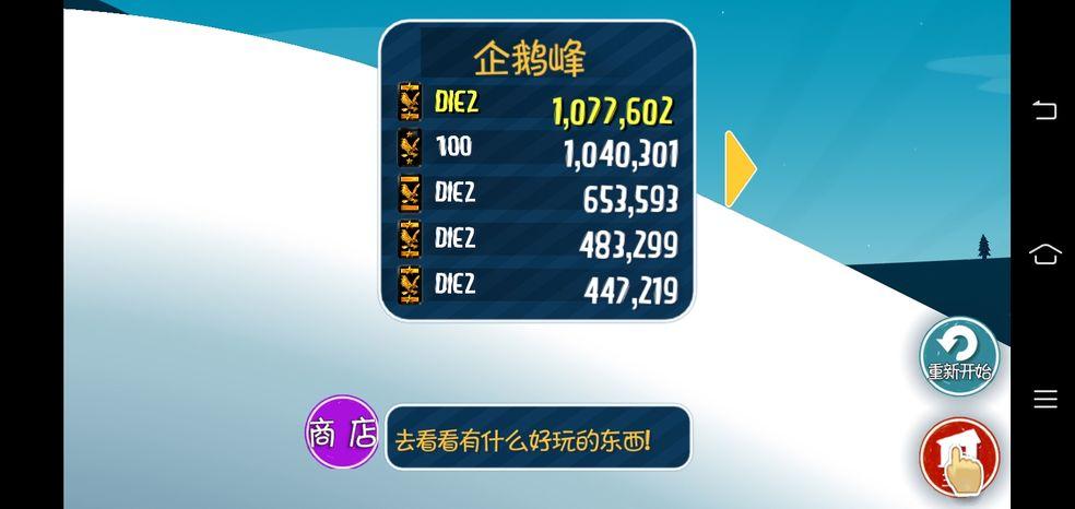 滑雪大冒险2手机版最新版2023 v1.7.1 安卓版截图2