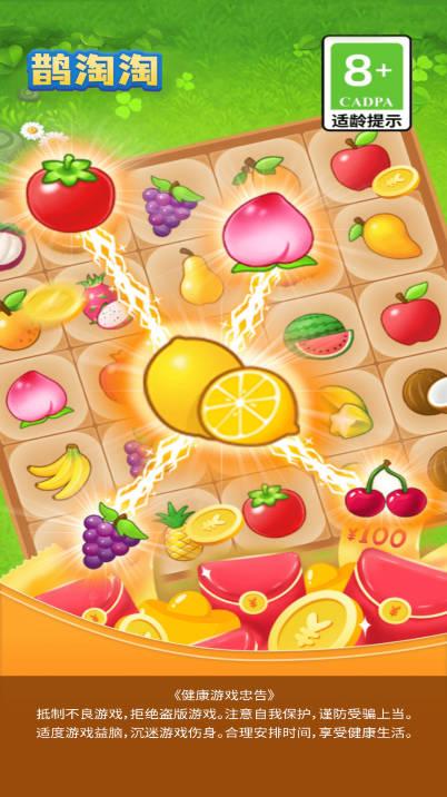 鹊淘淘红包版 v1.0.3 安卓版截图3