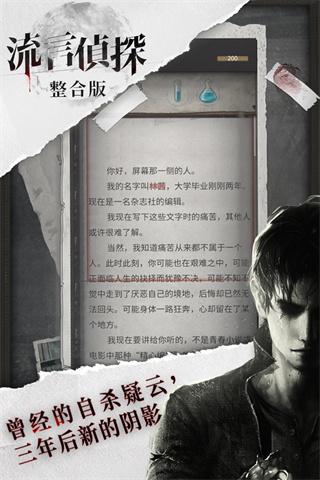 流言侦探正版 截图1
