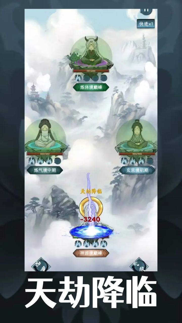逍遥斗机缘洞天最新版本 v1.0.1 安卓手机版截图2