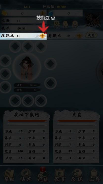极限修仙无限道具版 v16 安卓版截图2