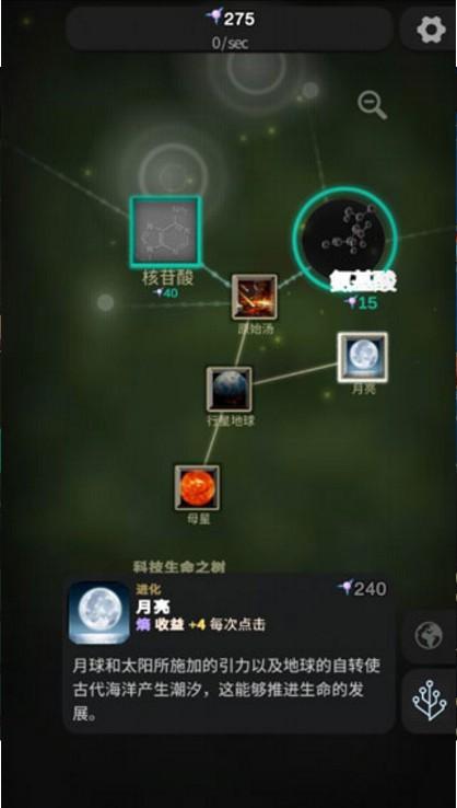 从细胞到奇点进化永无止境 截图0