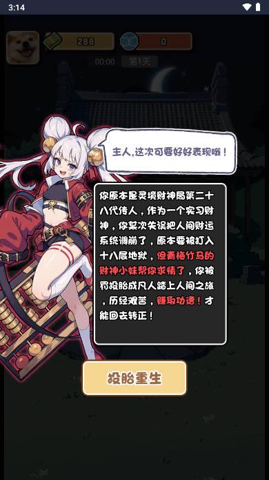 摆烂发育免广告版 v1.0 安卓手机版截图0