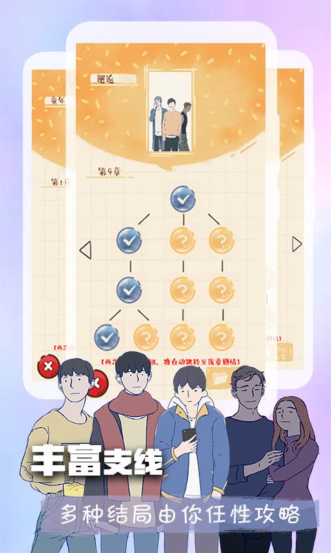 橙光游戏中心官方正版 v2.32.302.0228 免费版截图2