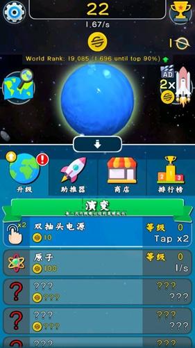 星球上进化 截图1