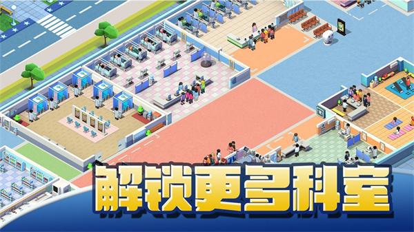 医院大亨 截图3