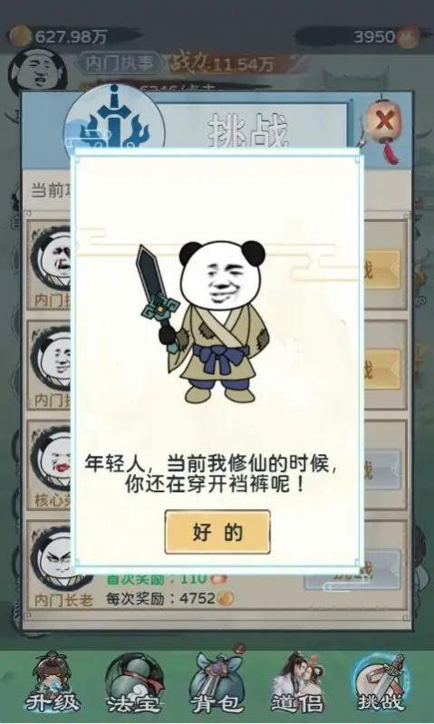 来躺平修仙啊免广告版 v1.0 安卓版截图0