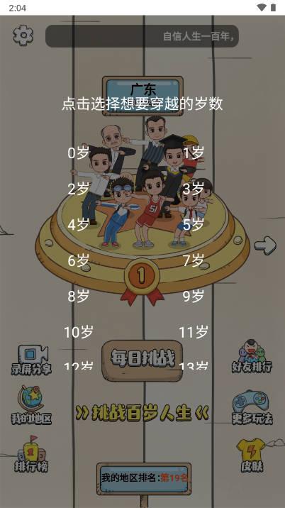 小明的一天免广告版 v1.0 安卓版截图2