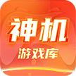 神机游戏库最新版本2024官方版 v1.2.0 安卓免费版