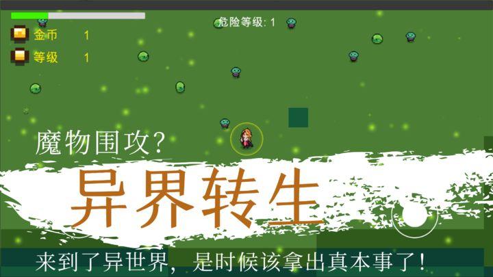 异界重生手游无限金币版 v2 测试版截图1