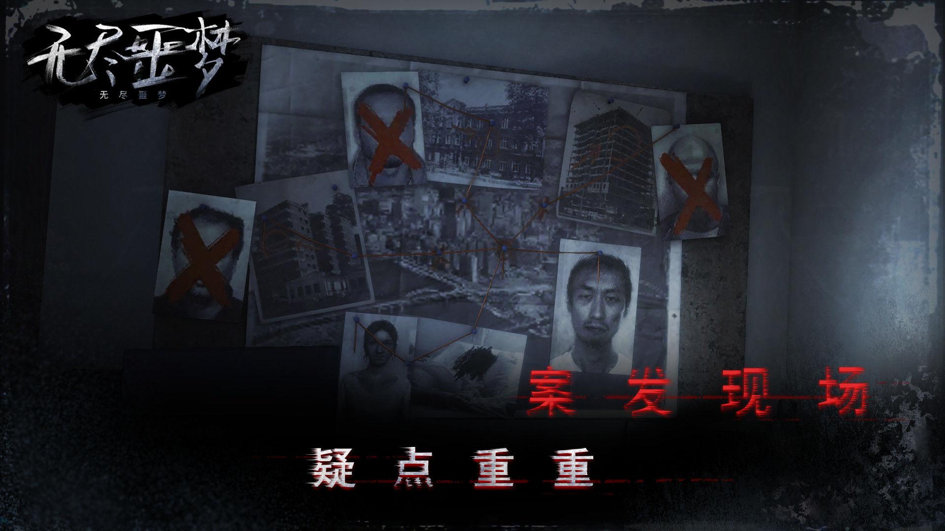 无尽噩梦无广告版 截图2