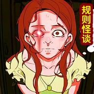 规则怪谈无限脑洞免广告无限提示版 v1.1 安卓修改版