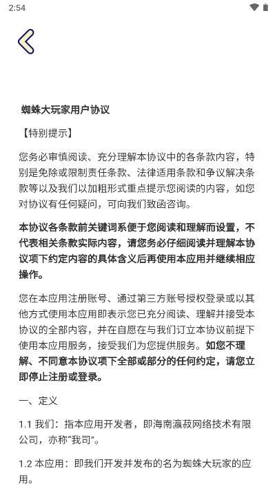 蜘蛛大玩家游戏最新版 v1.1.1 安卓版截图1