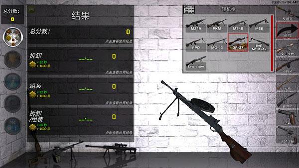 武器拆解最新版2023 截图0