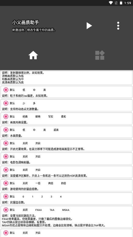 小义画质助手120帧安卓版下载 v1.5 手机版截图2