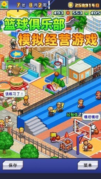 开罗篮球俱乐部物语中文版 截图1