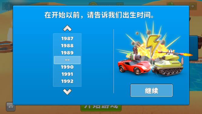疯狂撞车王无限金币无限钻石版 v1.8.14 安卓中文版截图1