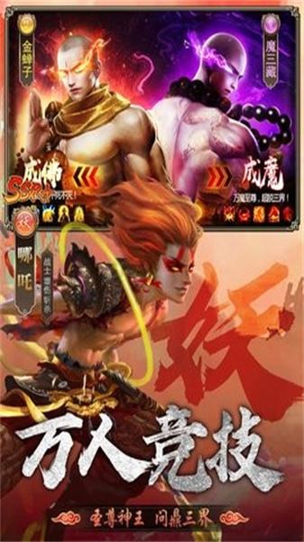 暴走师徒手机版 截图0