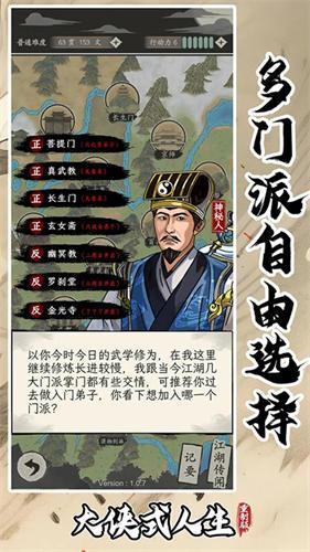 大侠式人生重制版 截图2
