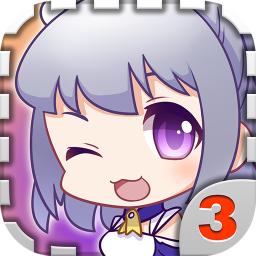 爱养成3 