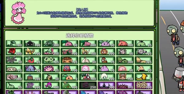 pvz_bt0.57.10 截图3
