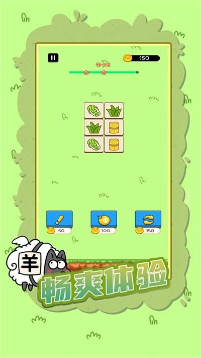山羊城市大解谜 截图0
