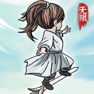 无限流修炼模拟器免广告最新版 v1.0.4 安卓版