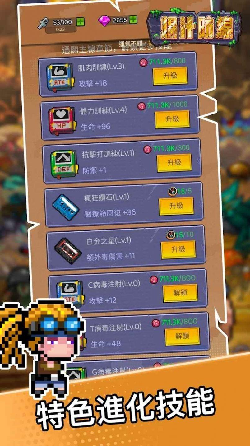 爆汁防线免广告版 v1.0.12 安卓修改版截图2