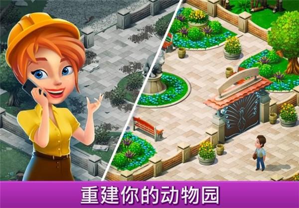 建造你的动物家园 截图2