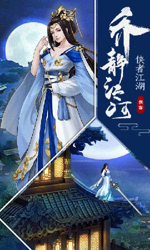 江湖侠客令