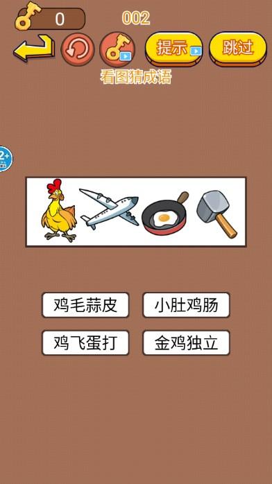 成语我最强去广告版 v1.0 安卓版截图2