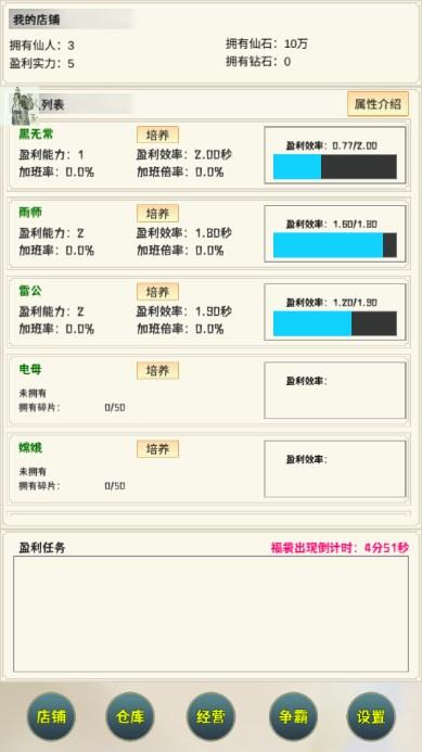 我在仙界当富豪免广告获取奖励 v1.0.2 安卓版截图2