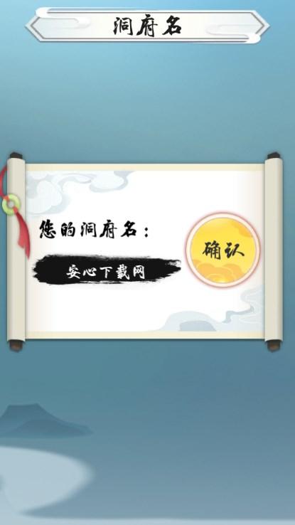 极限修仙无限道具版 v16 安卓版截图1