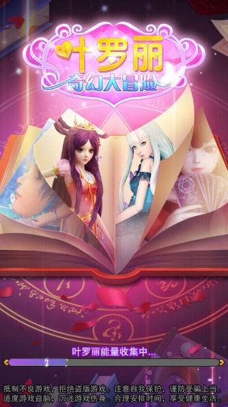 叶罗丽奇幻大冒险三国修改无限货币版 v2.0.1 安卓版截图2