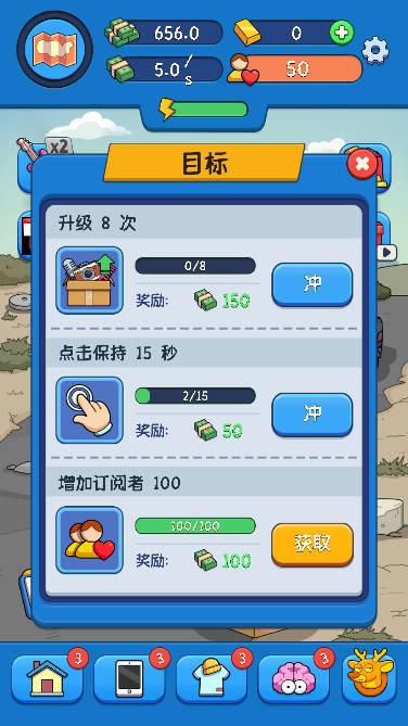 土豪养成之路免广告版 v0.4 安卓版截图2