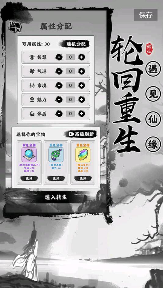 渡劫模拟器最新版 截图0